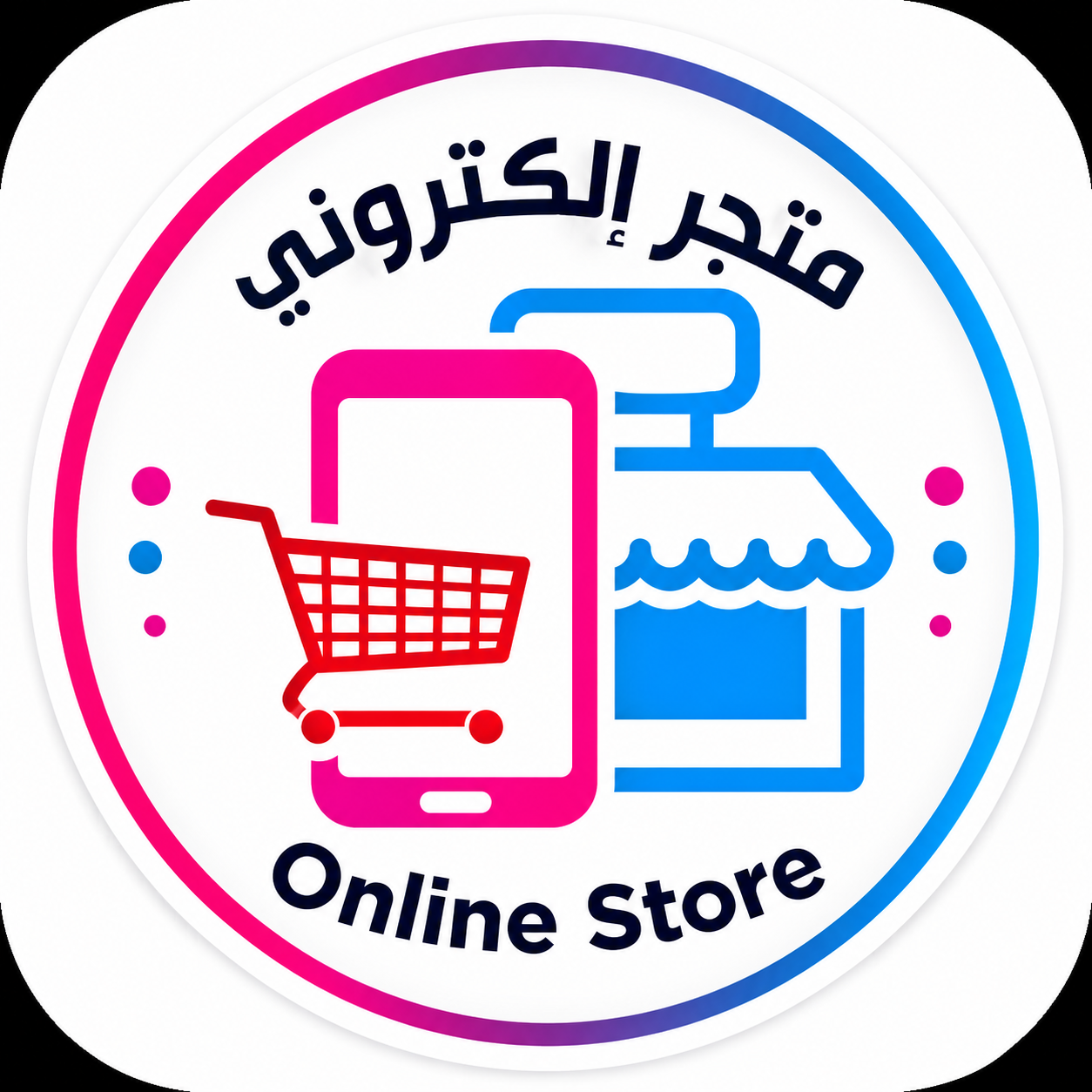 عروض المتجر
